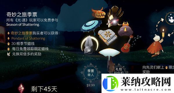 光遇破碎季兑换图
