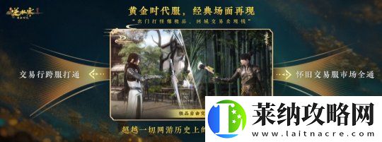 逆水寒2025版本今日重磅发布
