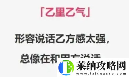 乙里乙气的是什么梗络用语