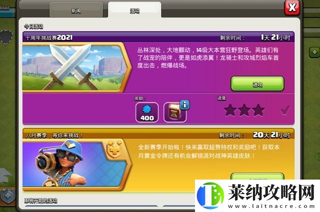 部落冲突十周年挑战赛2021攻略