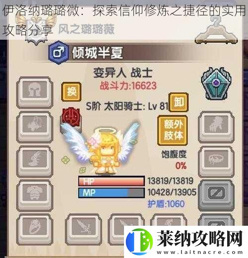 伊洛纳璐璐微