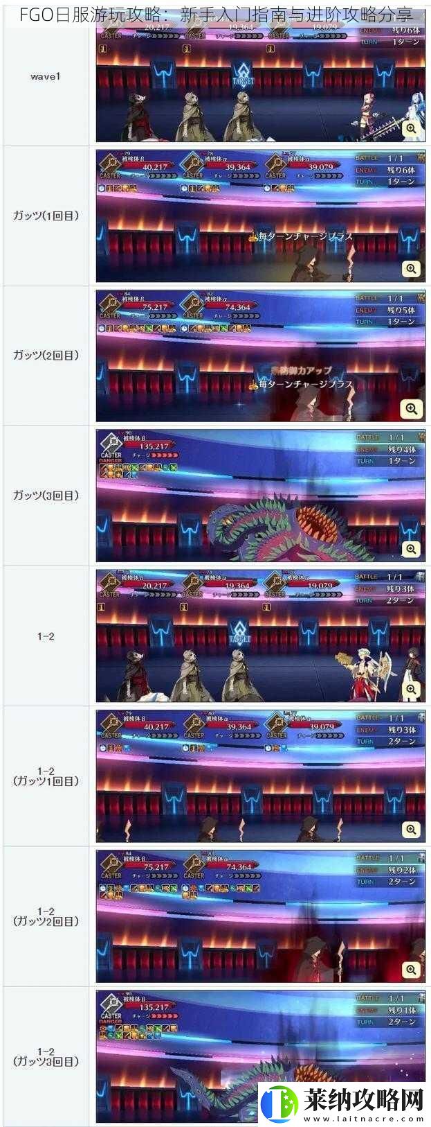 FGO日服游玩攻略
