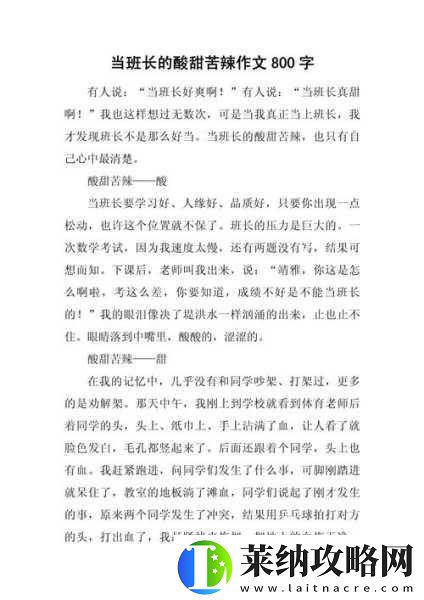 班长作文的内容