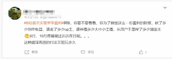 B站首次实现单季盈利！网友感叹