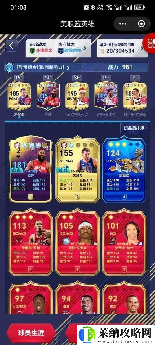 NBA英雄进阶攻略之装备篇