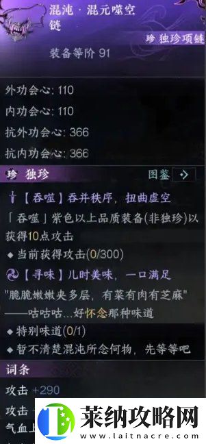 逆水寒手游混元噬空链怎么获得