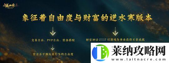 逆水寒2025版本今日重磅发布