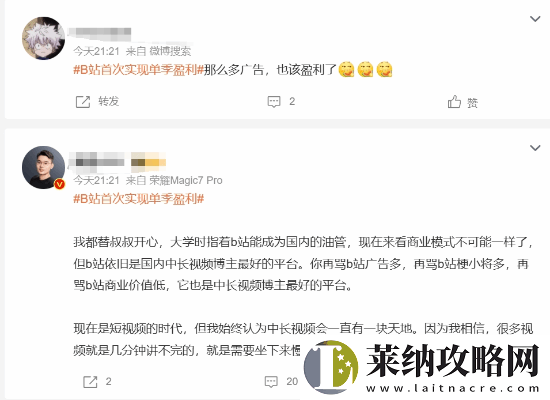 B站首次实现单季盈利！网友感叹