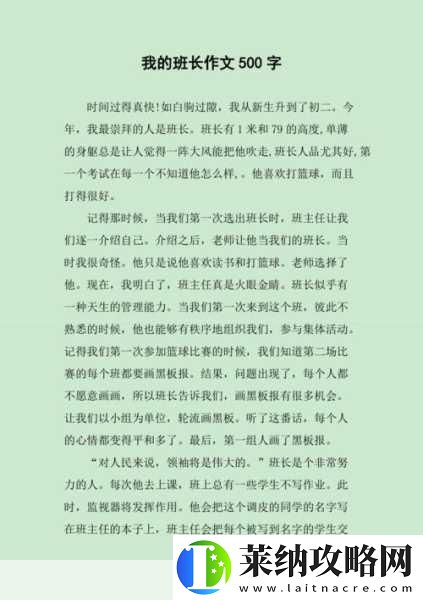 班长作文的内容