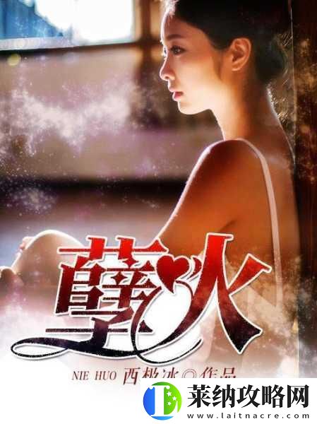 孽火