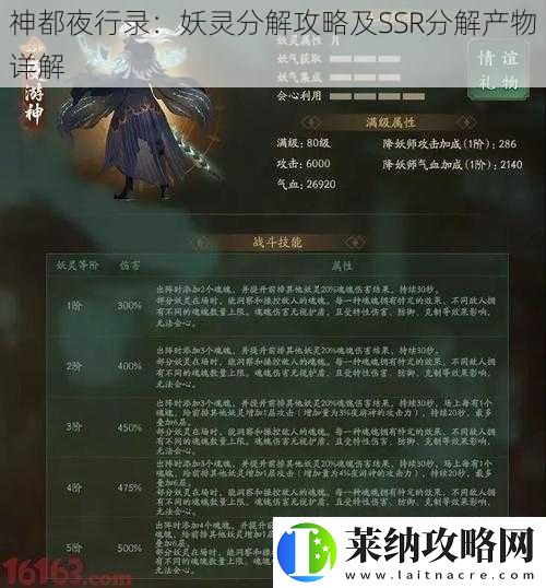 神都夜行录
