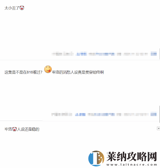 牢洛又被嘲笑