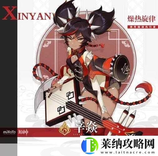 原神辛焱