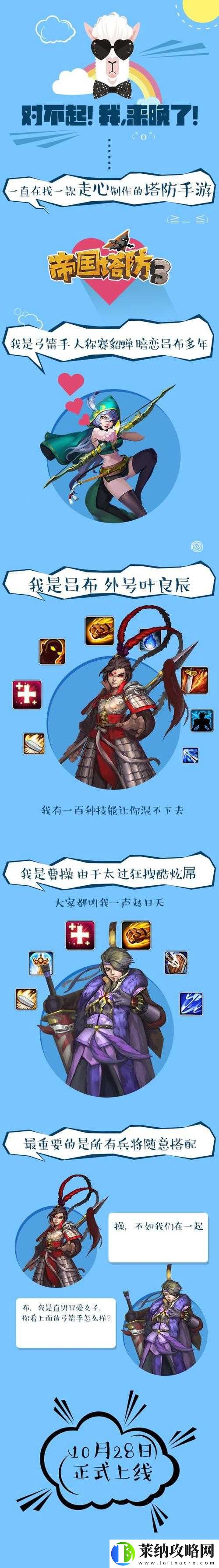帝国塔防3武将介绍之橙将风华