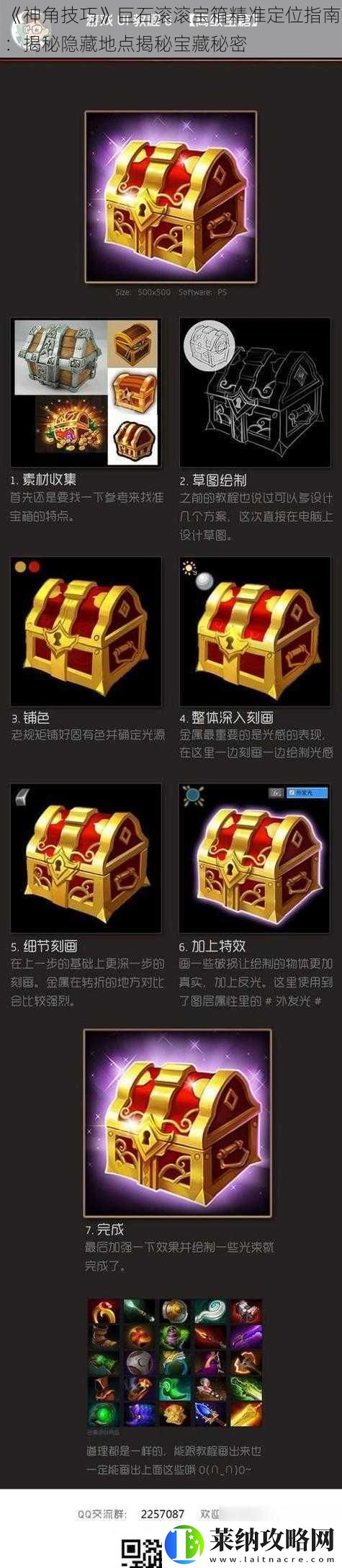神角技巧巨石滚滚宝箱精准定位指南