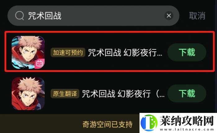咒术回战幻影**安卓怎么下载