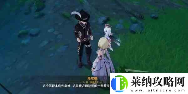 原神秘宝迷踪前置及第一天宝藏位置