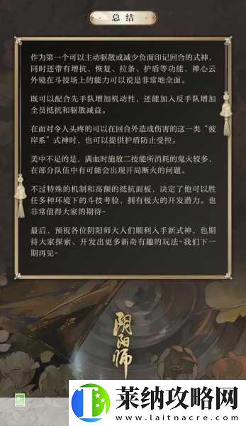 阴阳师深度解析
