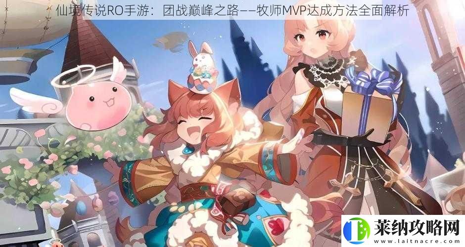 仙境传说RO手游