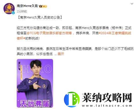 南京Hero久竞人员变动公告