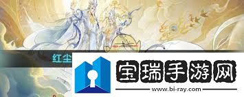 逆水寒手游红尘万事只三餐怨憎会如何完成