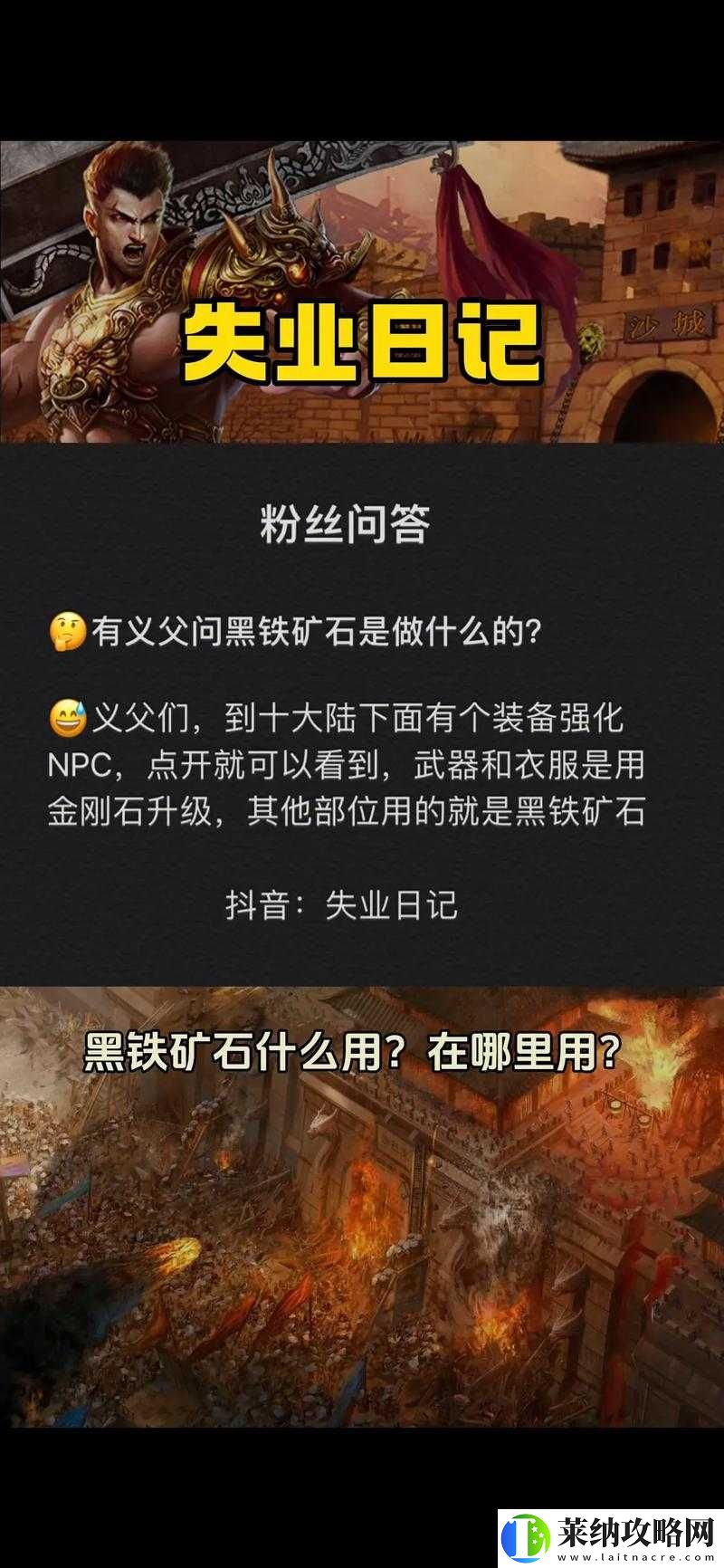 黑铁矿石获取指南