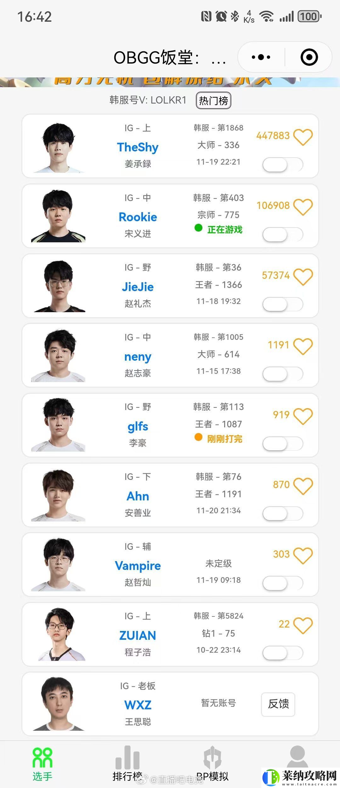 牢杰出狱！obgg显示jiejie加入IG