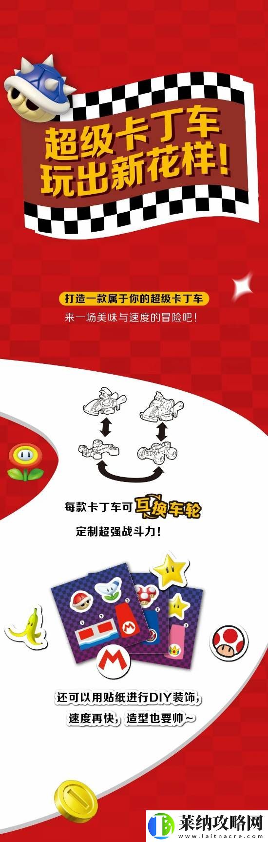 麦当劳×马里奥赛车联动13日上线！多款赛车任你选择