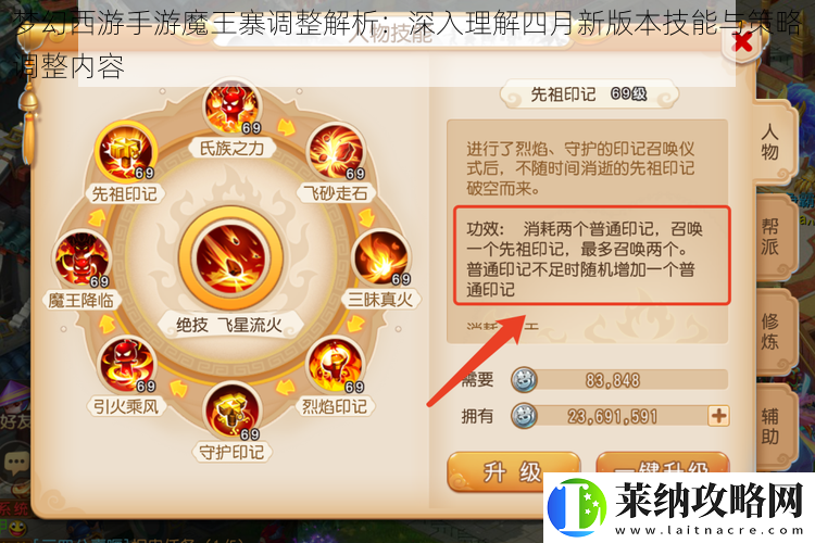 梦幻西游手游魔王寨调整解析