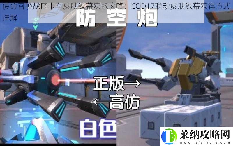 使命召唤战区卡车皮肤铁幕获取攻略