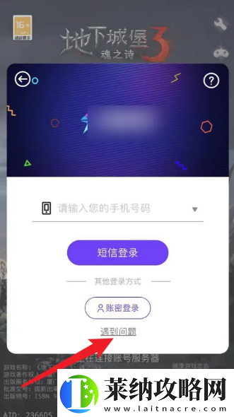 地下城堡3魂之诗怎么找自己以前的号