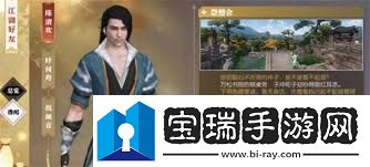 逆水寒手游红尘万事只三餐怨憎会如何完成
