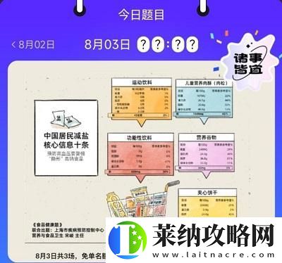 饿了么免单8.3答案