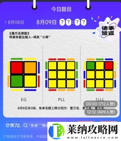 饿了么免单8.9答案