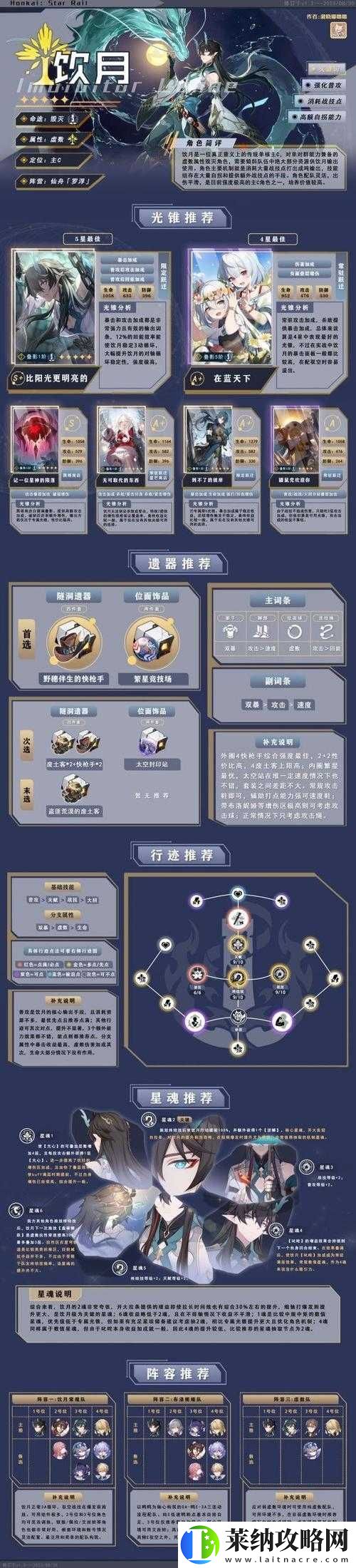崩坏星穹铁道丹恒角色饮月星魂提升详解与抽取建议