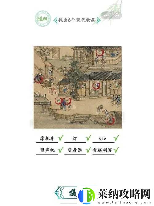 沙雕日常古画找茬2攻略全解析