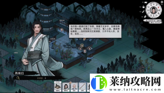 刀剑江湖路【江湖恩仇】四海不平任务全流程攻略