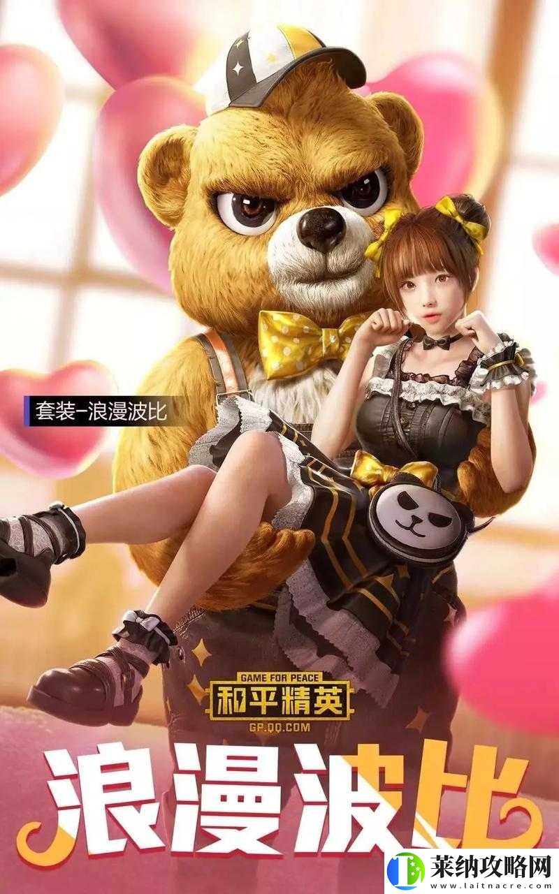 和平精英浪漫波比套装