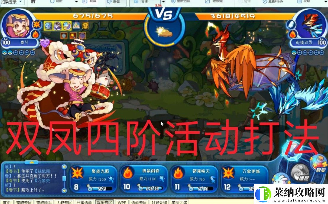 洛克王国双凤四阶打法详解