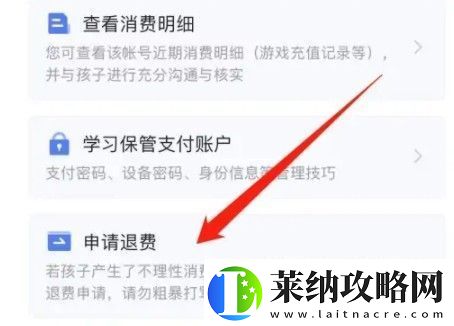 王者荣耀未成年充值怎么退款