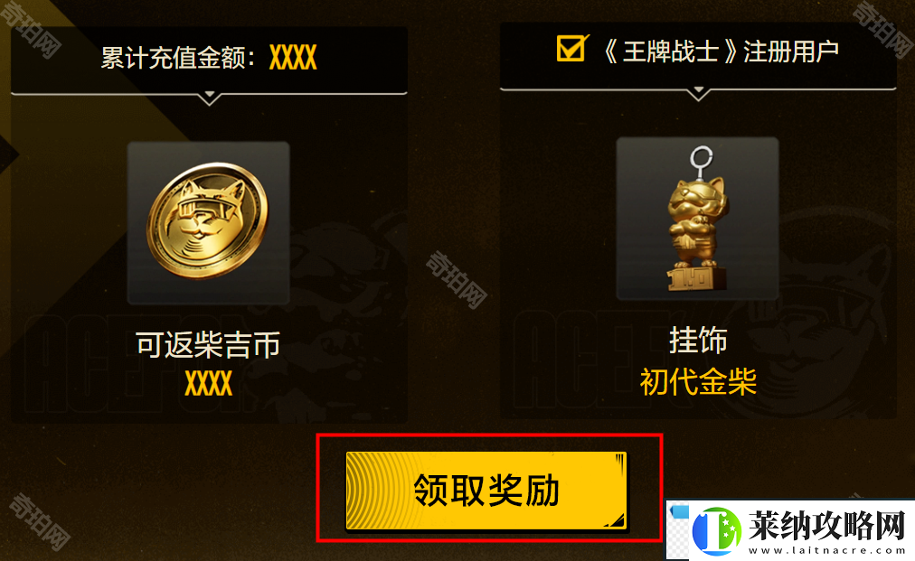 王牌战士2充值返还奖励领取条件是什么
