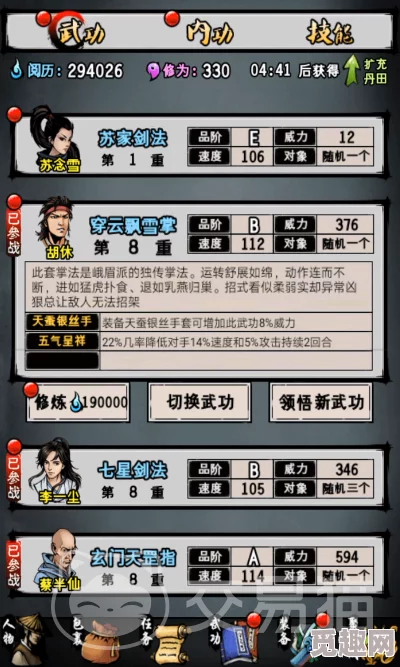 探秘江湖风云录