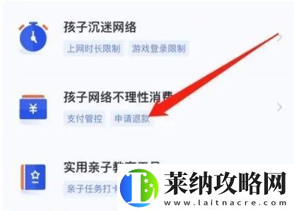 王者荣耀未成年充值怎么退款