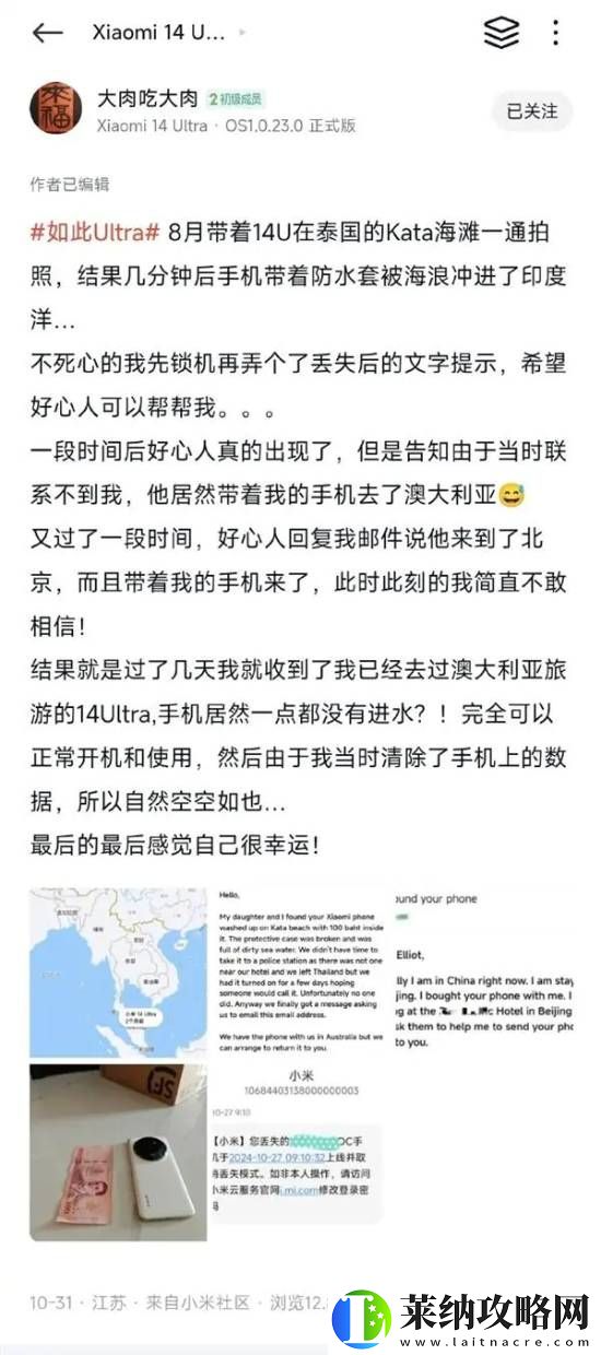小米14Ultra掉印度洋后从澳洲送回中国