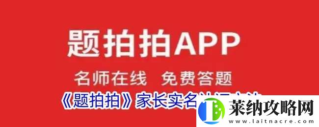 题拍拍怎么实名认证