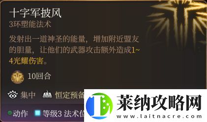 博德之门3神圣斗篷获取方法介绍