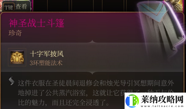 博德之门3神圣斗篷获取方法介绍