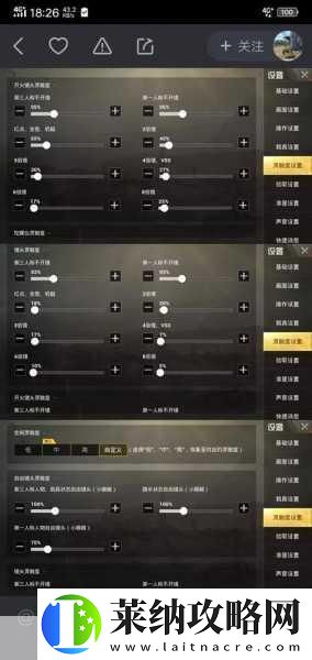 和平精英灵敏度调整秘籍