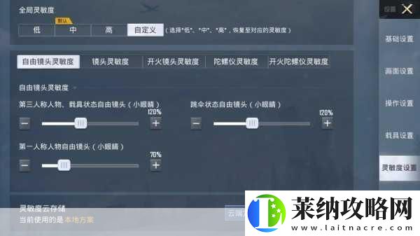 和平精英灵敏度调整秘籍