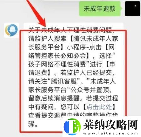 王者荣耀未成年充值怎么退款